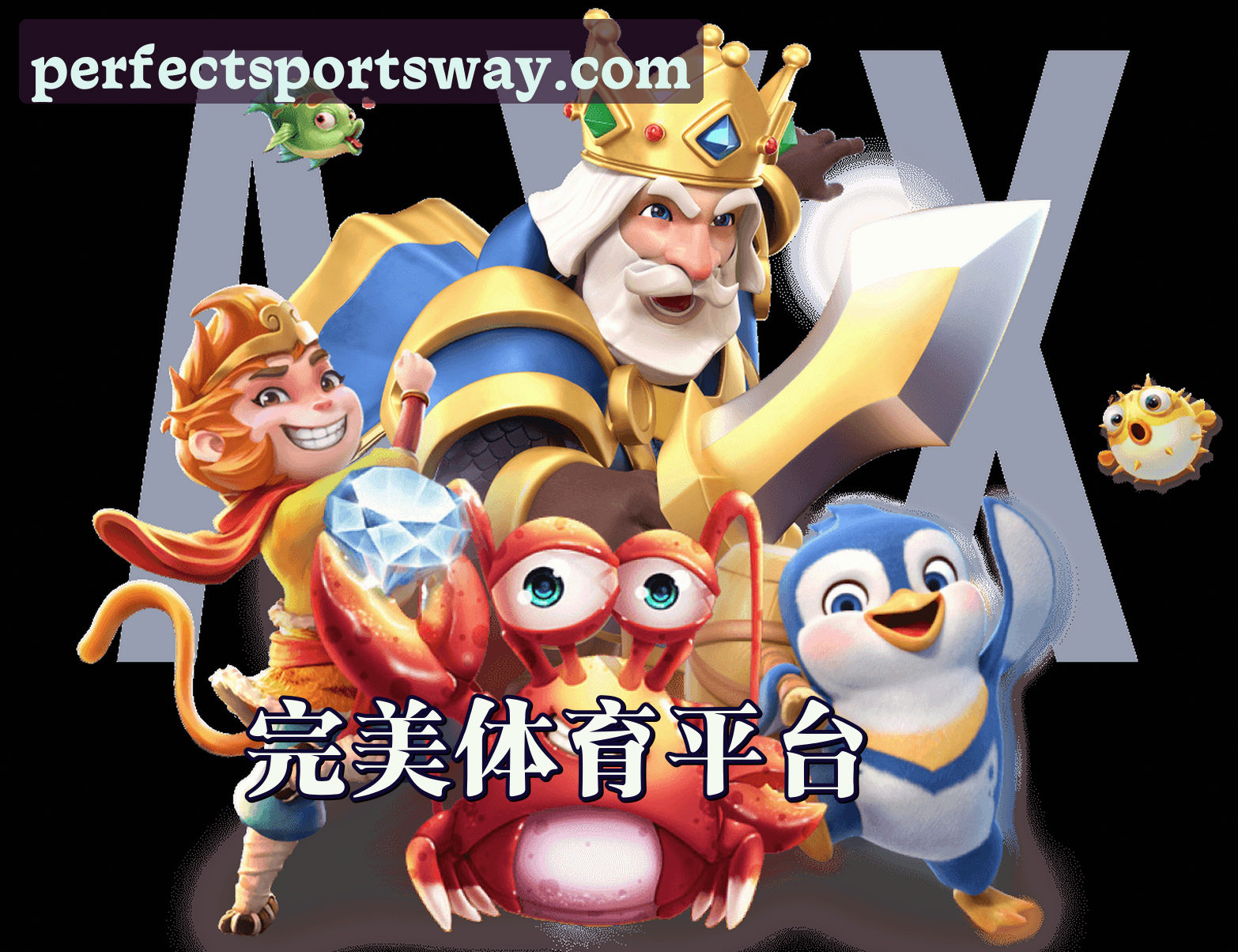 平台简介